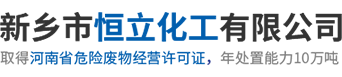 新鄉(xiāng)市恒宇機(jī)械設(shè)備有限責(zé)任公司 